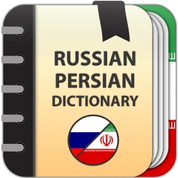 Symbol von Russisch-Persisch Wörterbuch